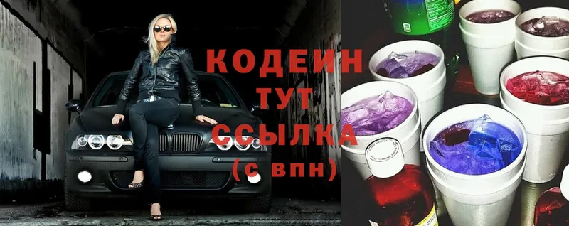 Codein Purple Drank  продажа наркотиков  Невинномысск 